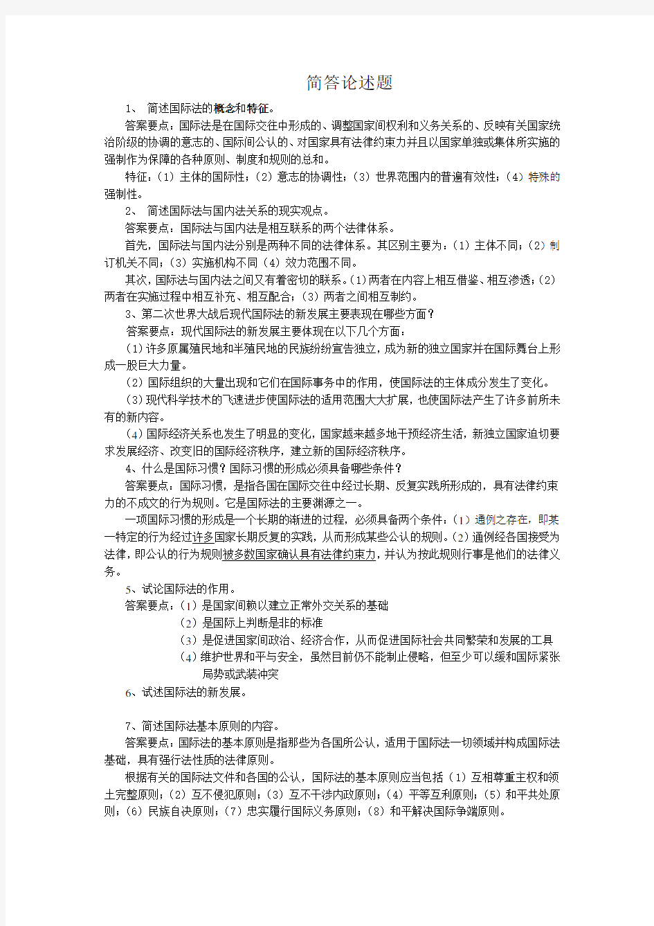 国际法思考题