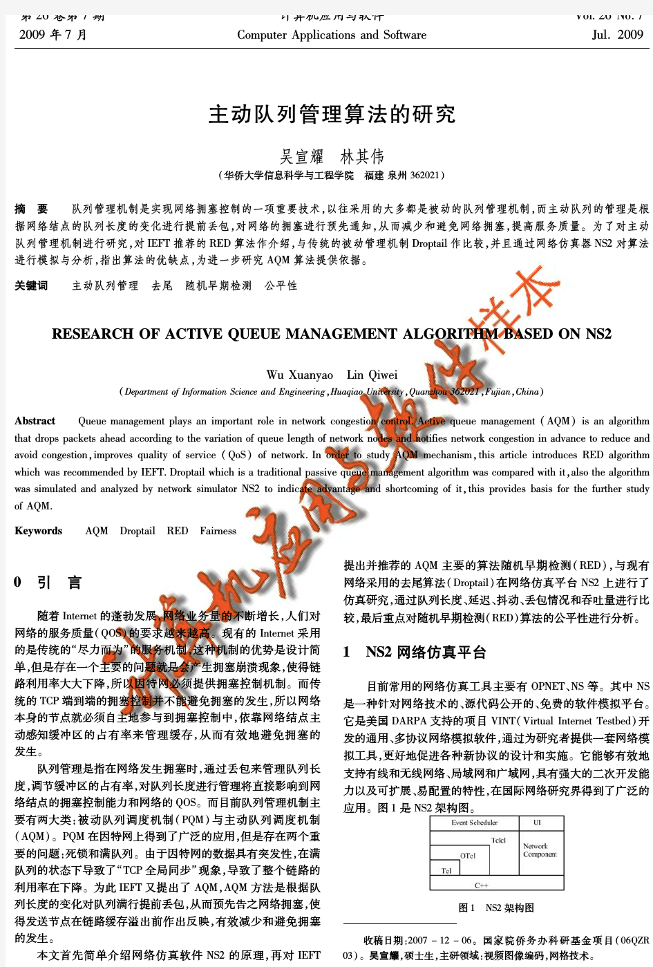 主动队列管理算法的研究