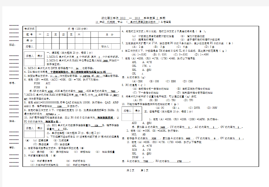 湖北理工学院《 单片机原理及接口技术》