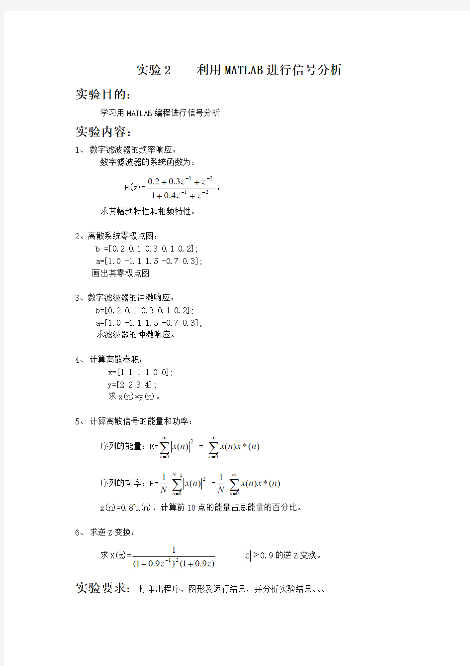 利用MATLAB进行信号分析