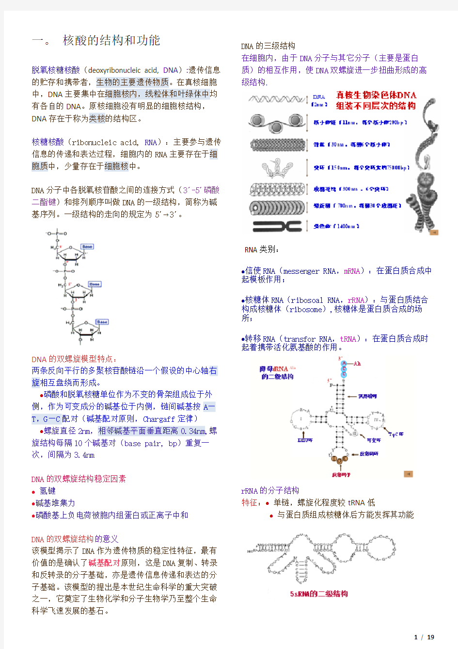 生物化学超详细复习资料图文版