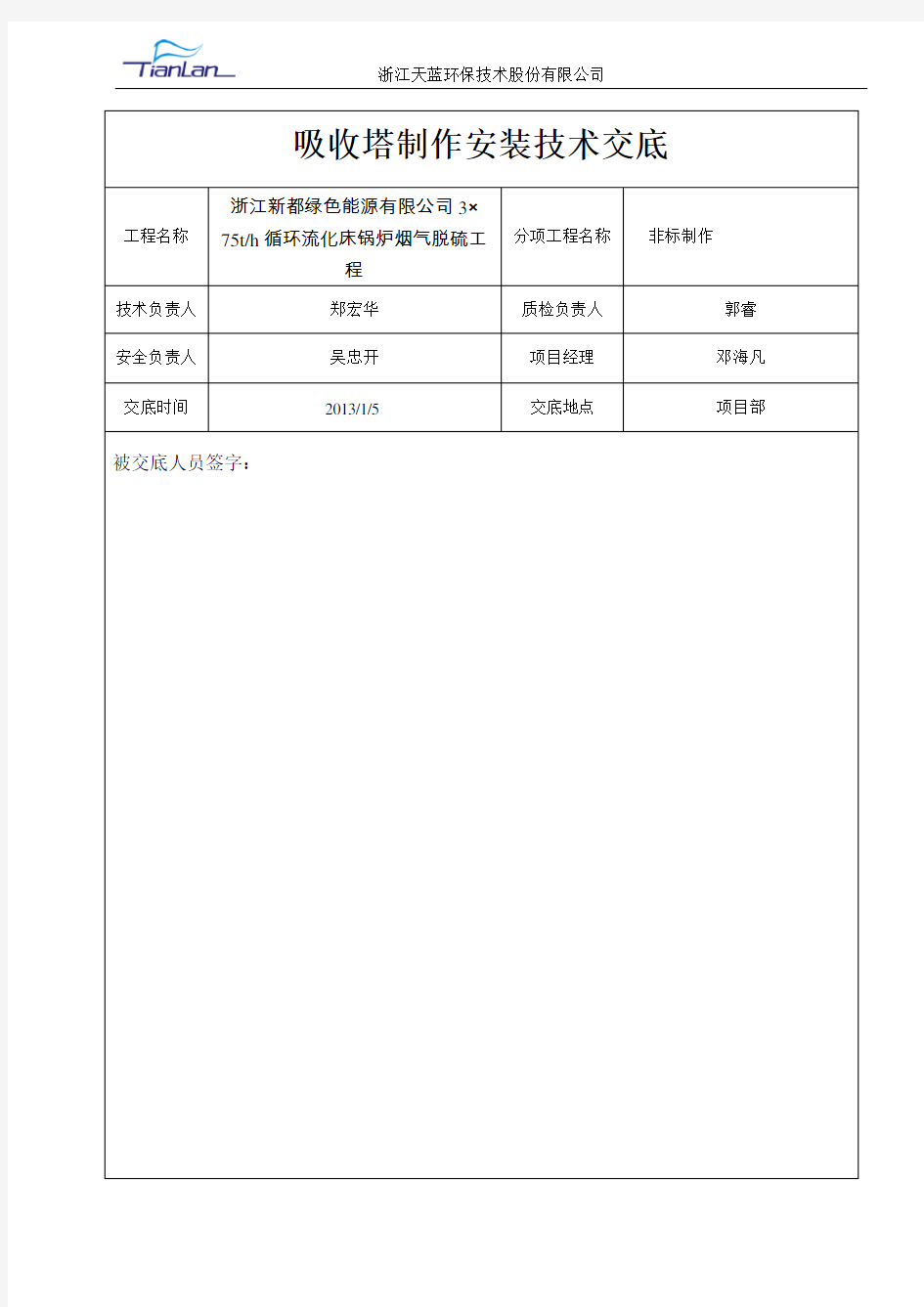 吸收塔技术交底