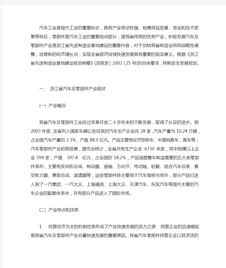 浙江省汽车及零部件产业发展规划