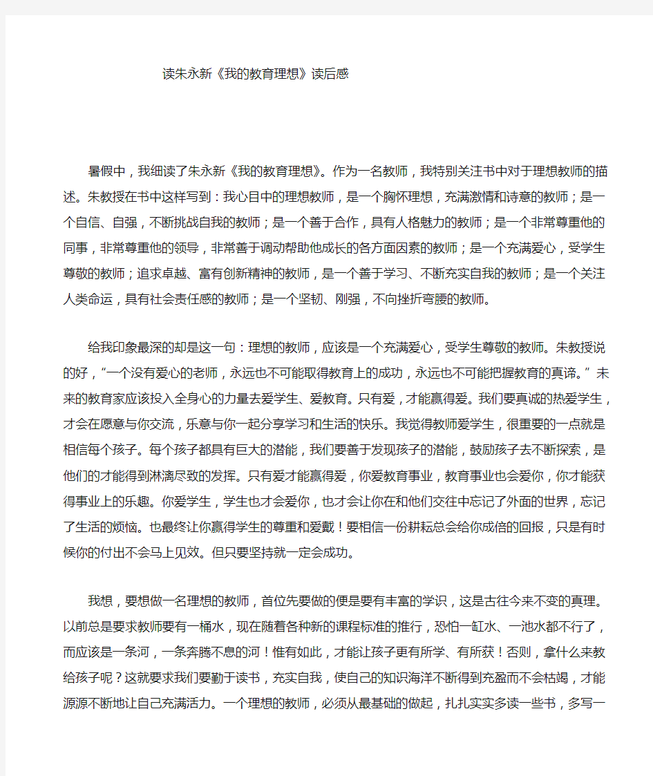 读书心得《我的教育理想》