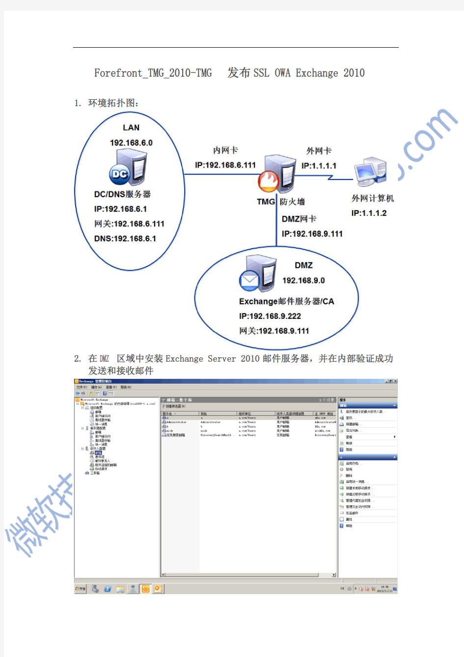 5.TMG发布SSL OWA Exchange2010服务器