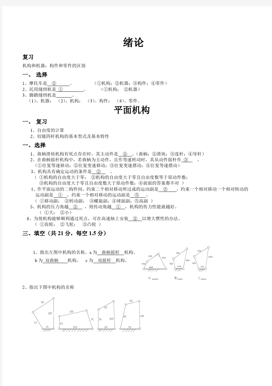 机械设计基础考题