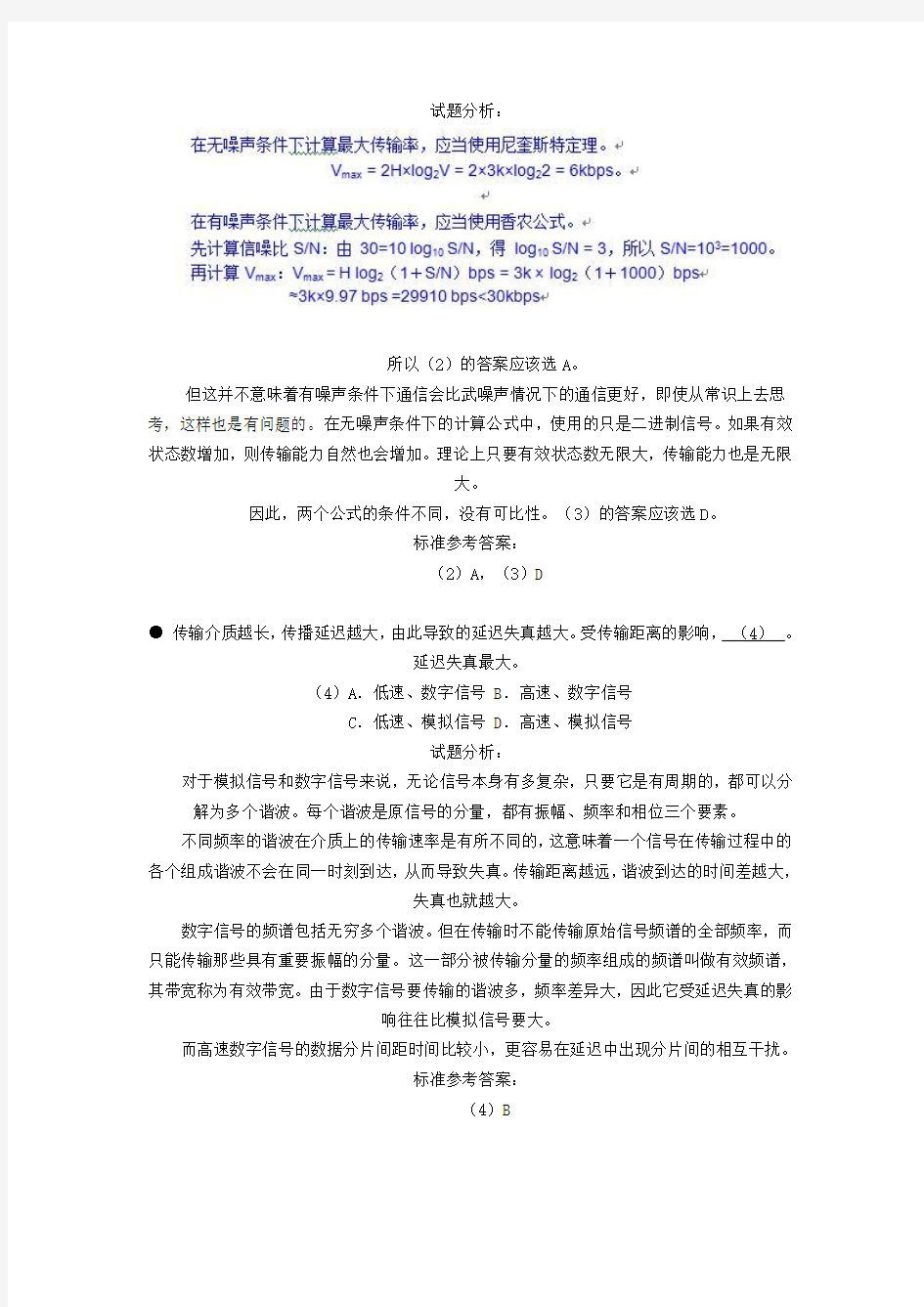 51CTO下载-2010下半年网络规划设计师上午试卷、标准参考答案及分析