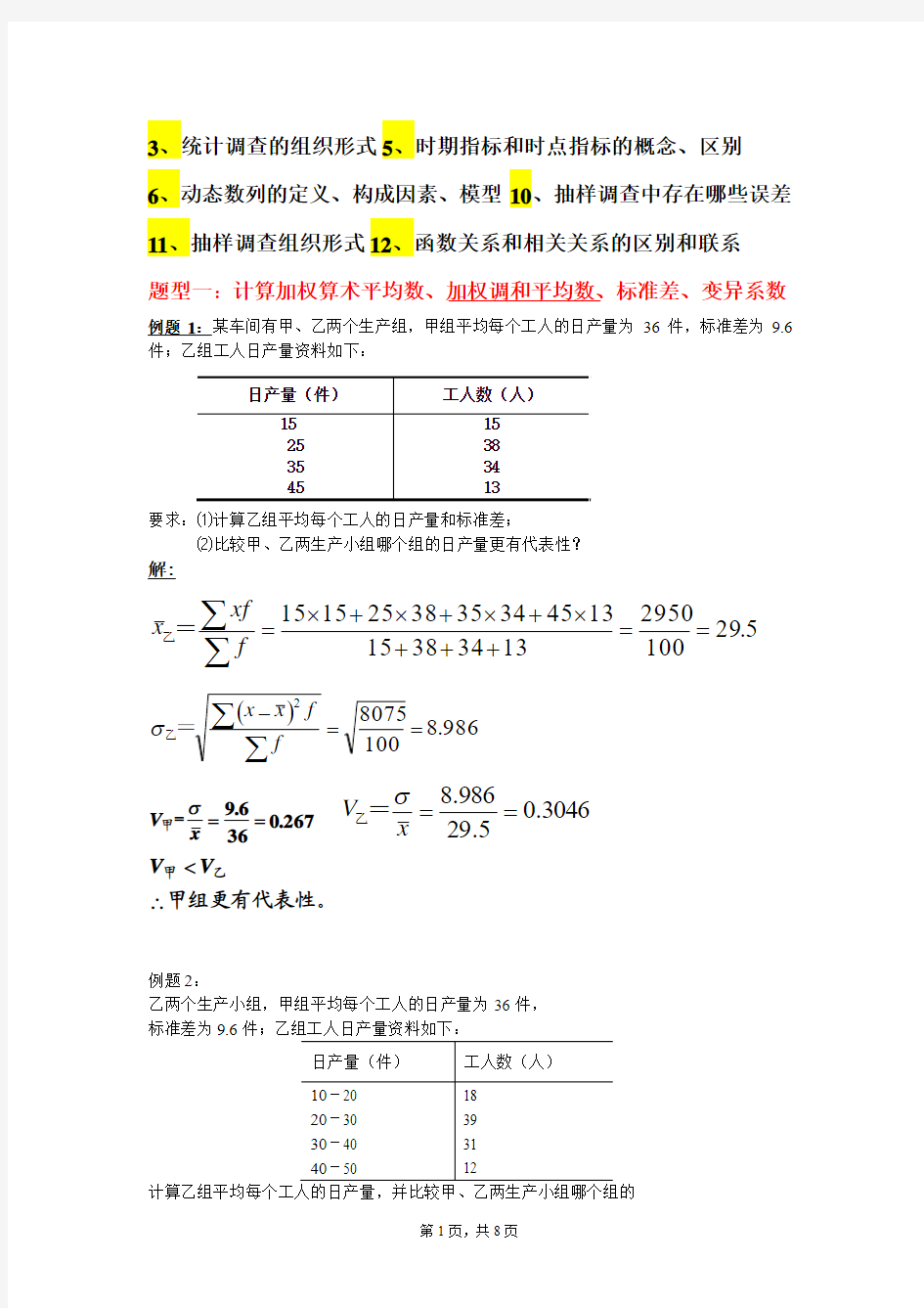 统计学原理计算题有答案