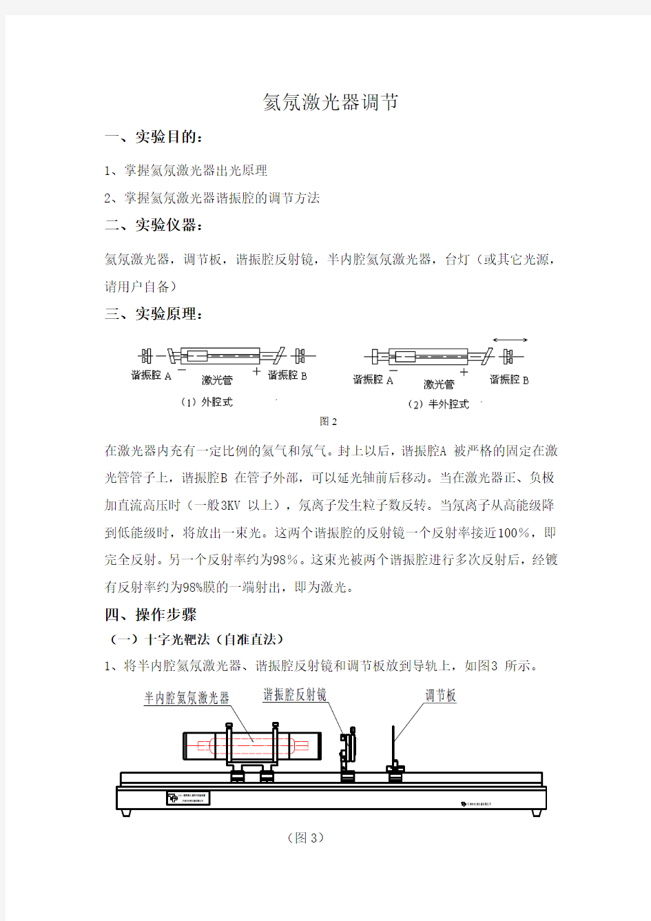 氦氖激光器调节