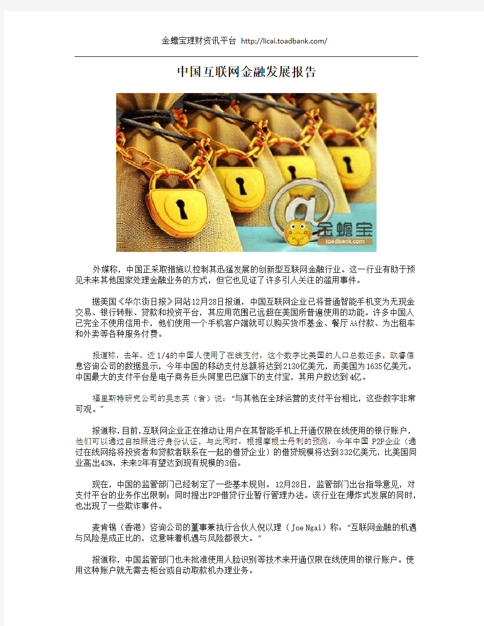 中国互联网金融发展报告