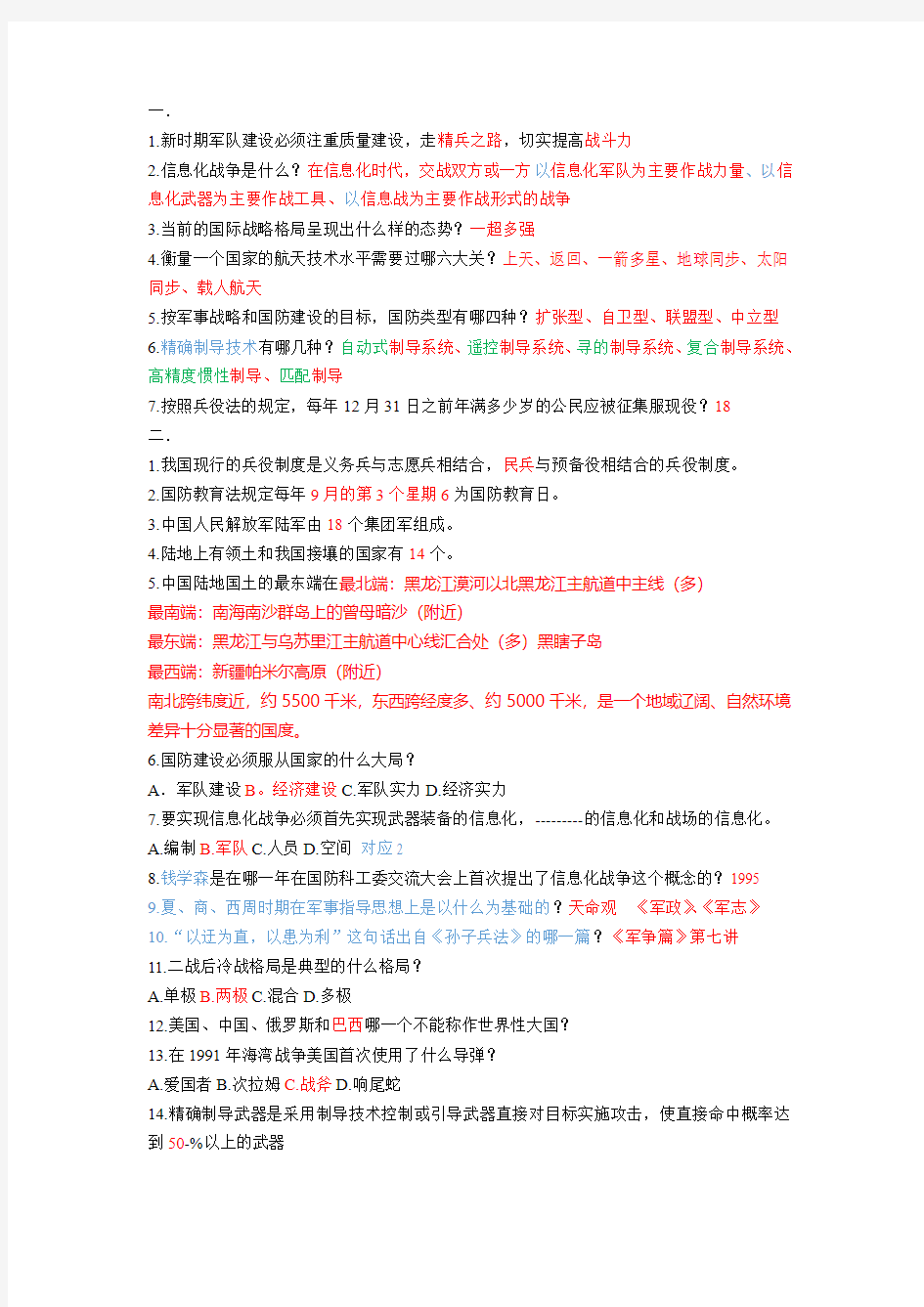 军事理论答案(无敌终终极版)(13级军理)