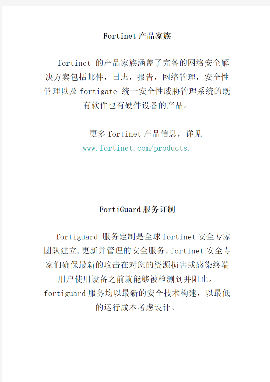 fortinet飞塔防火墙配置