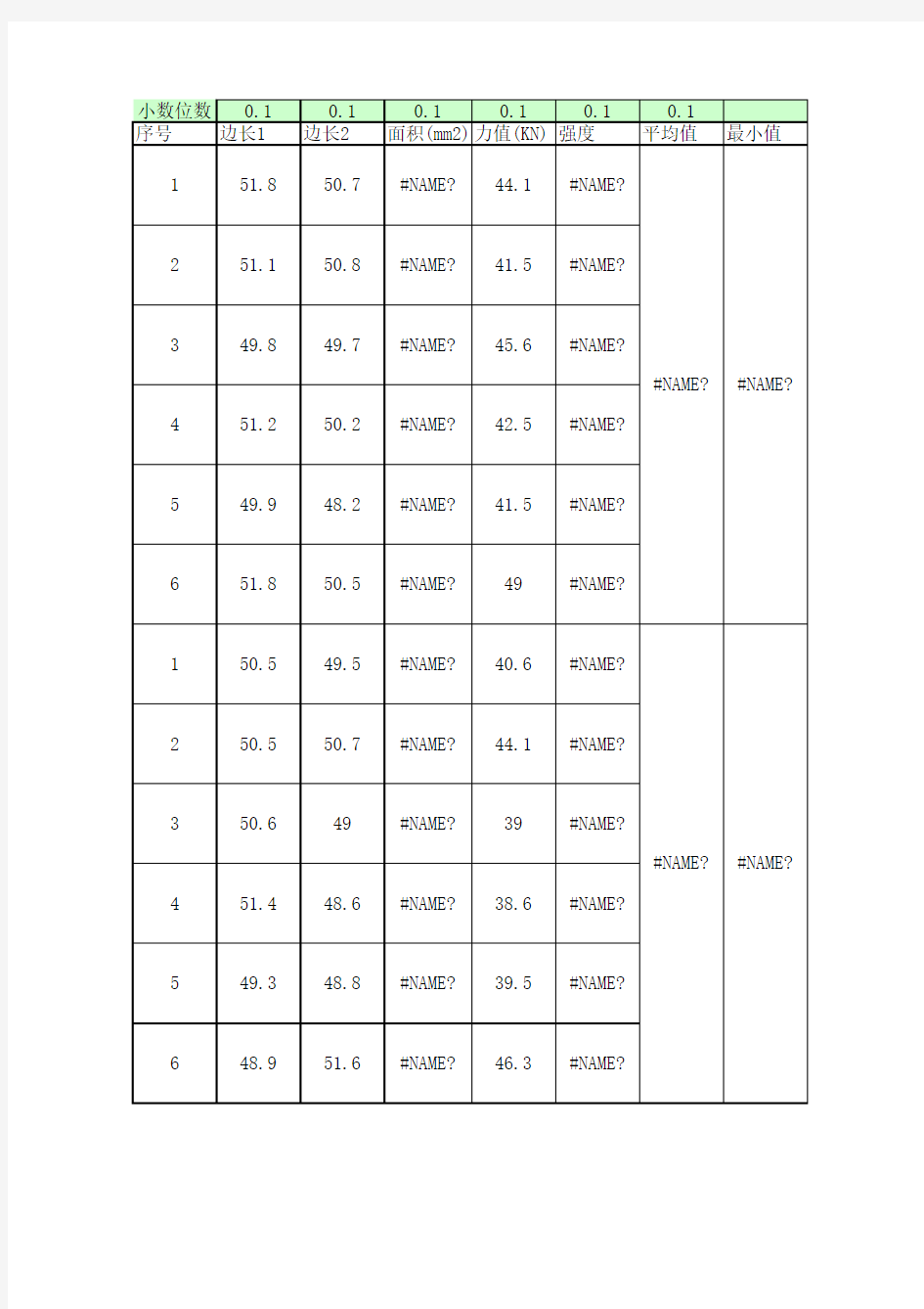 岩石抗压强度计算表格