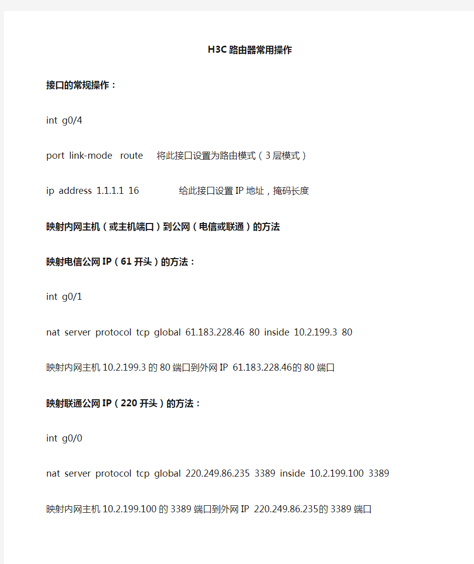 H3C路由器在企业中的常用配置