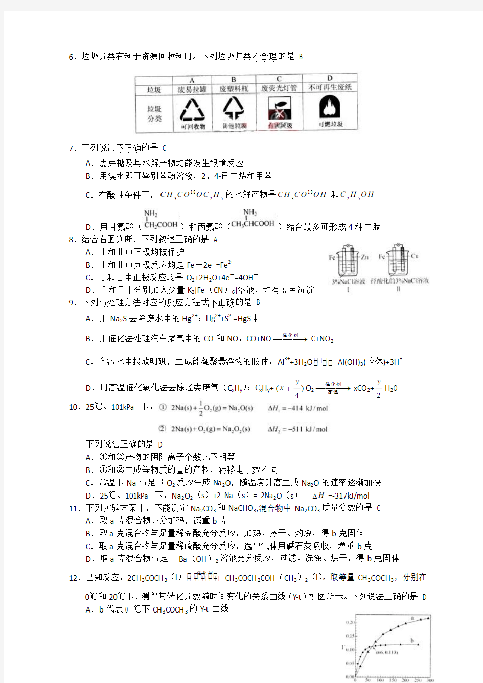 2011北京高考化学试题及答案