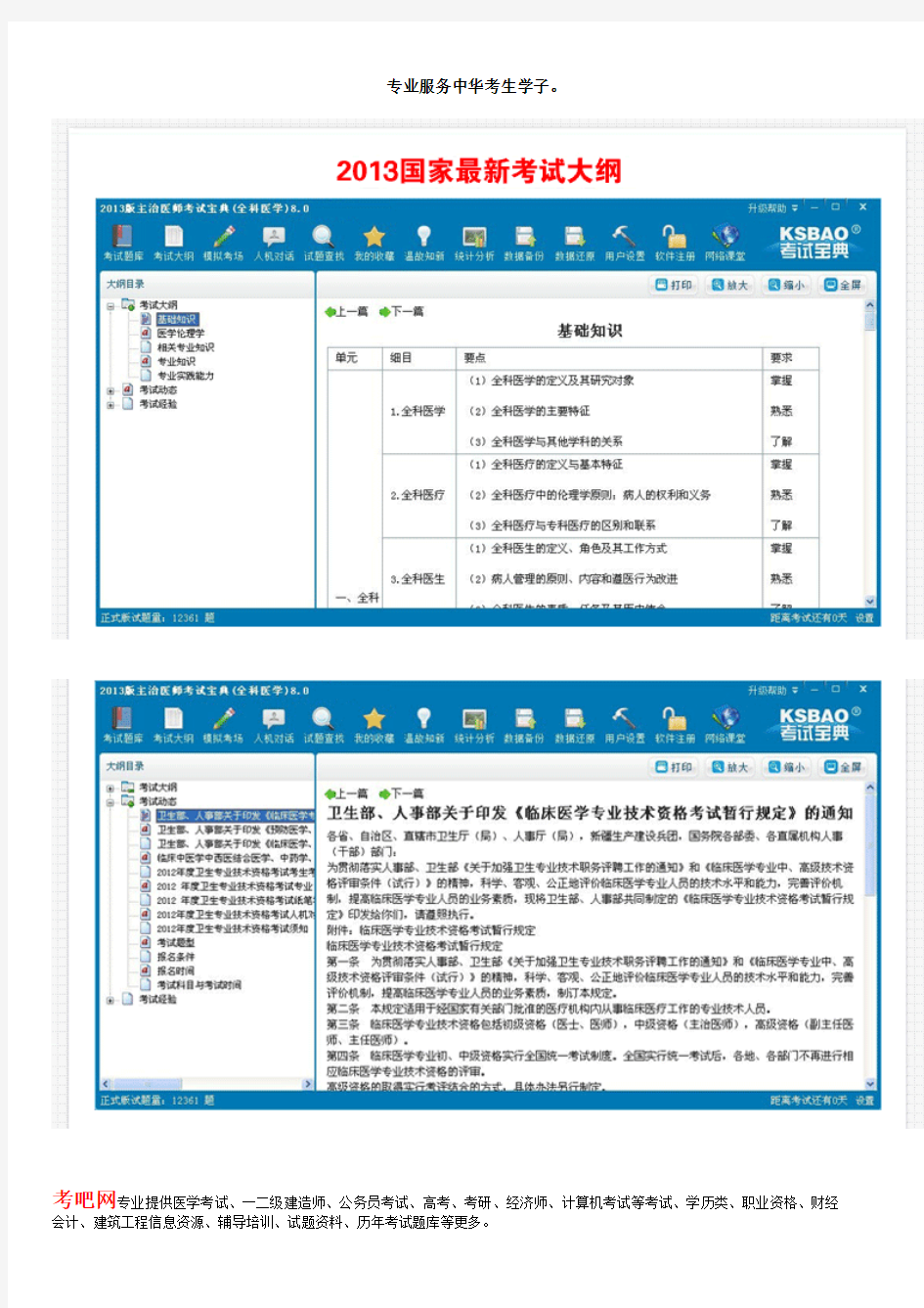 主治医师考试题库(口腔医学)(专业代码：353)