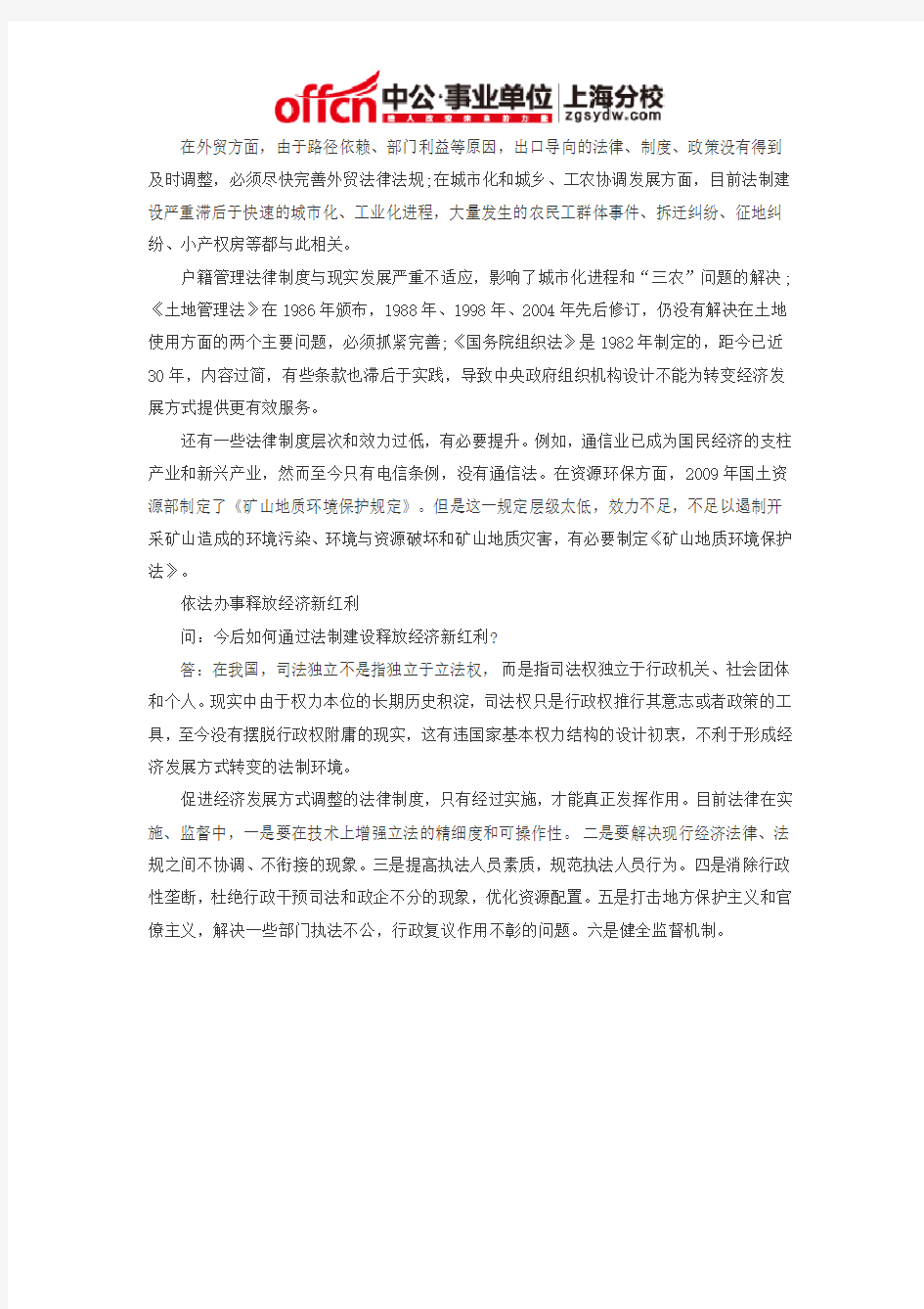 2014上海事业单位面试热点：依法治国带来红利 专家：“法治GDP”将大幅降低中国经济成本