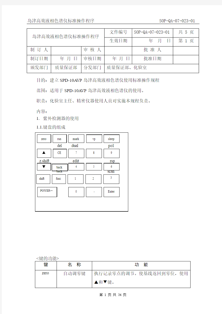 岛津高效液相色谱仪标准操作程序