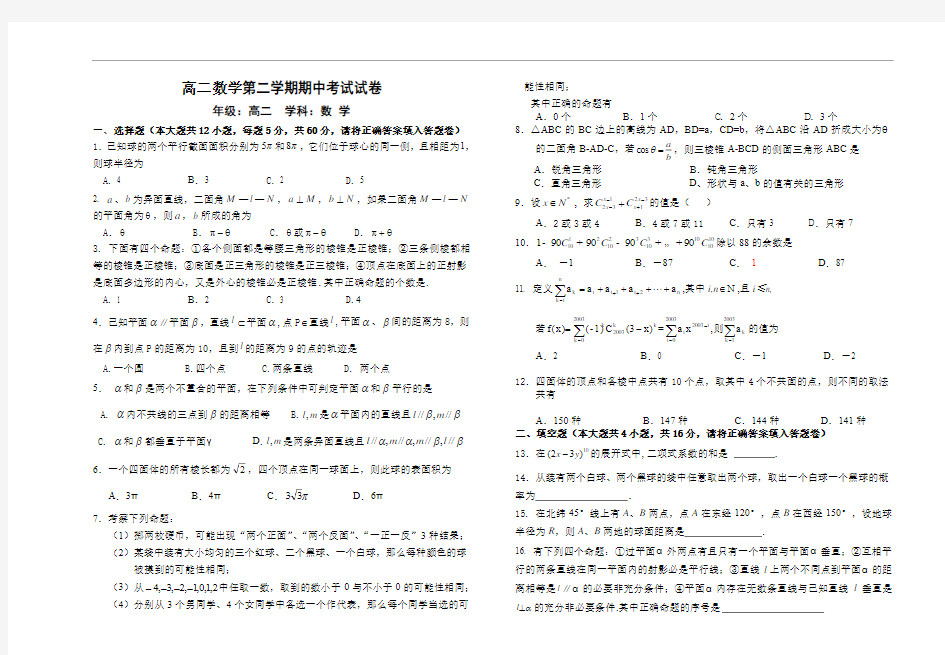 9448高二数学第二学期期中考试试卷