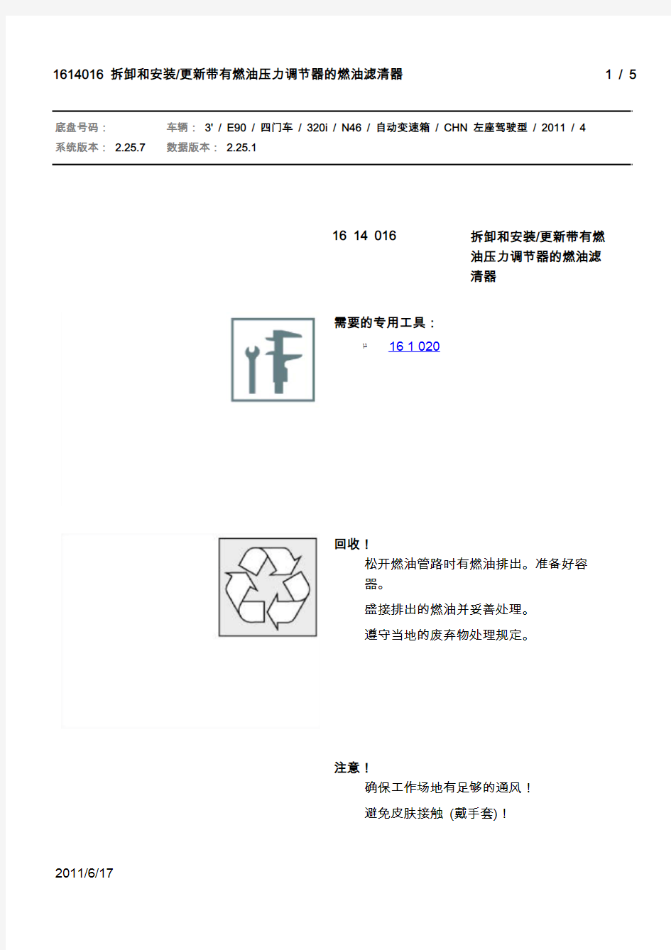 燃油滤清器的拆装