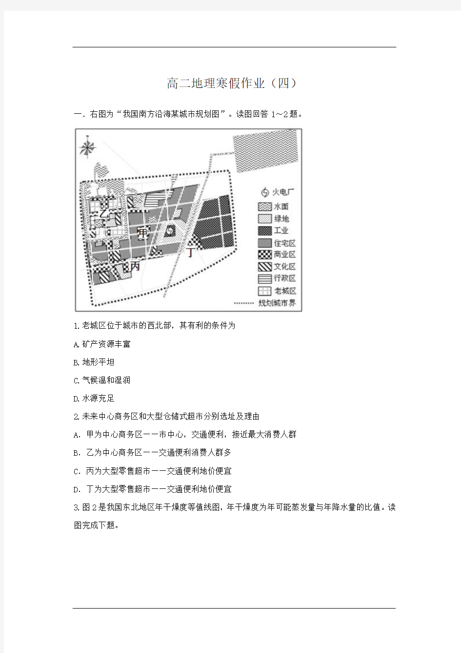 高二地理寒假作业(四)