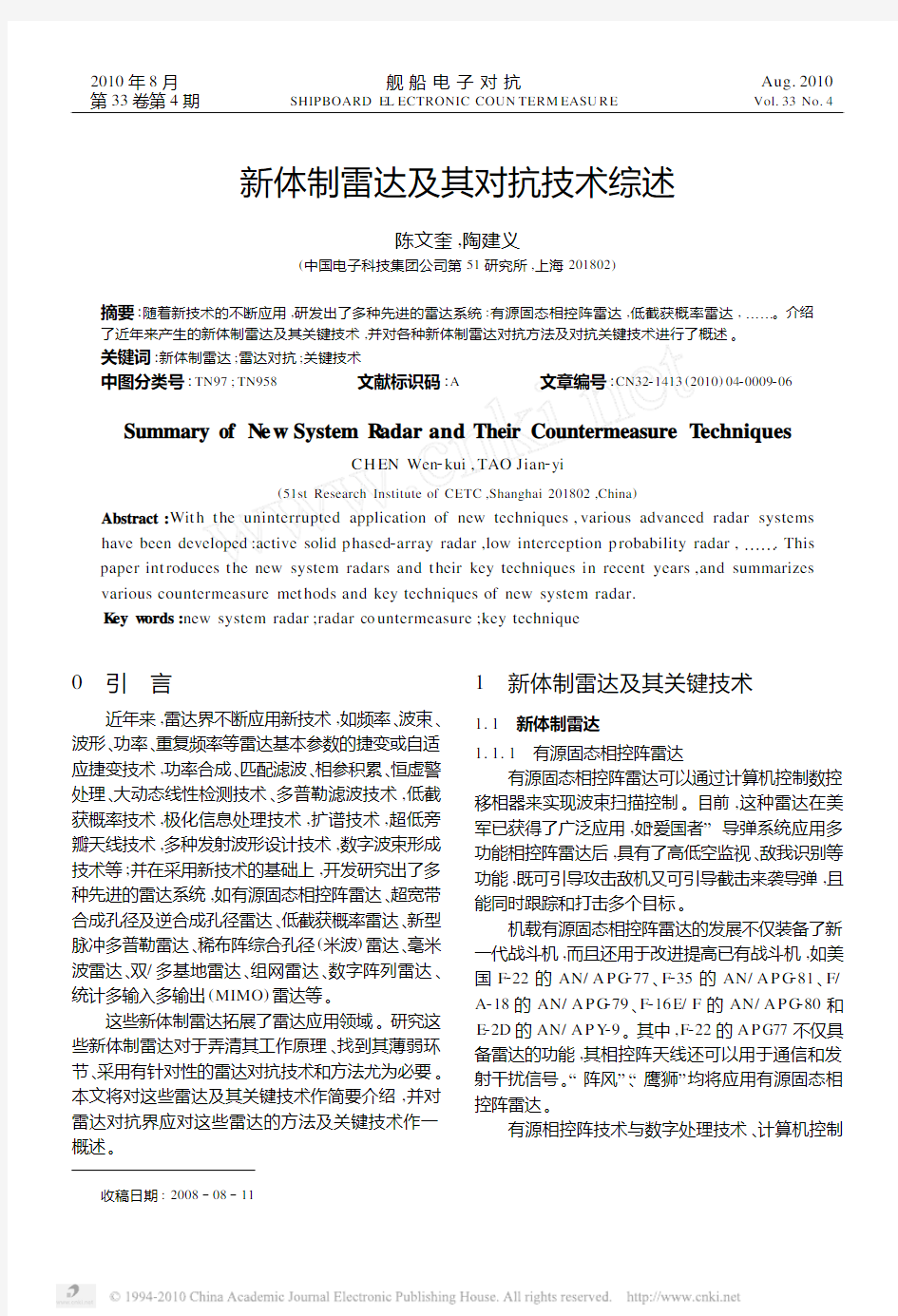 新体制雷达及其对抗技术综述