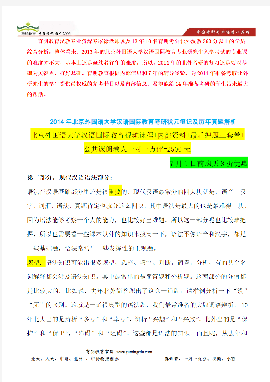 北外汉语国际教育专业考研-现代汉语语法部分考点总结-复习经验分享