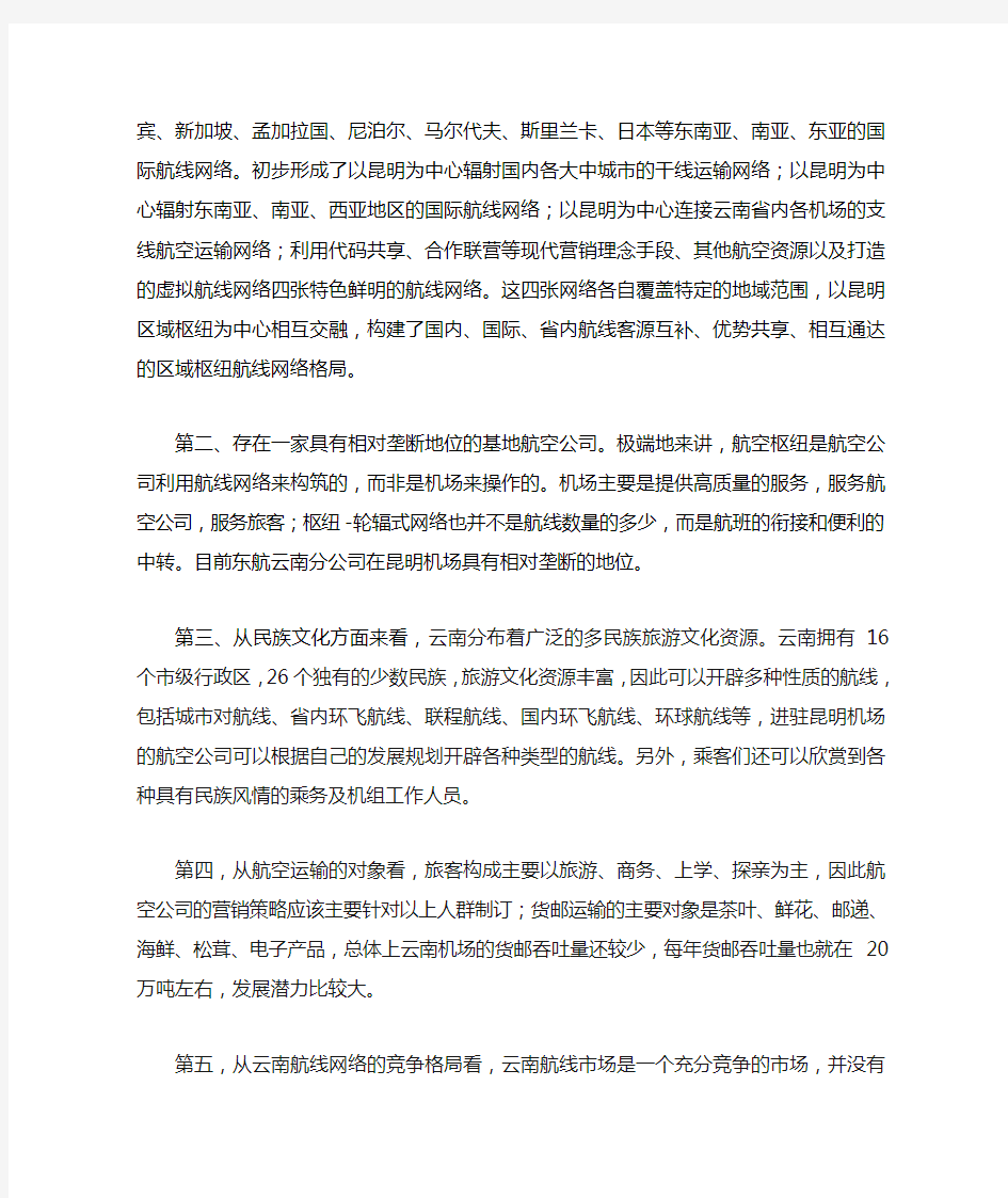 云南省民航航线网络特点及其对我国航线网络规划的启示