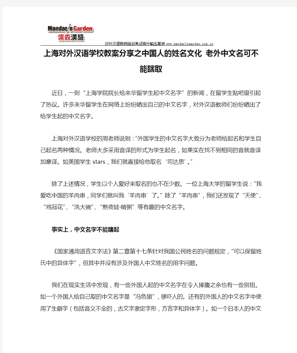 上海对外汉语学校教案分享之中国人的姓名文化 老外中文名可不能瞎取