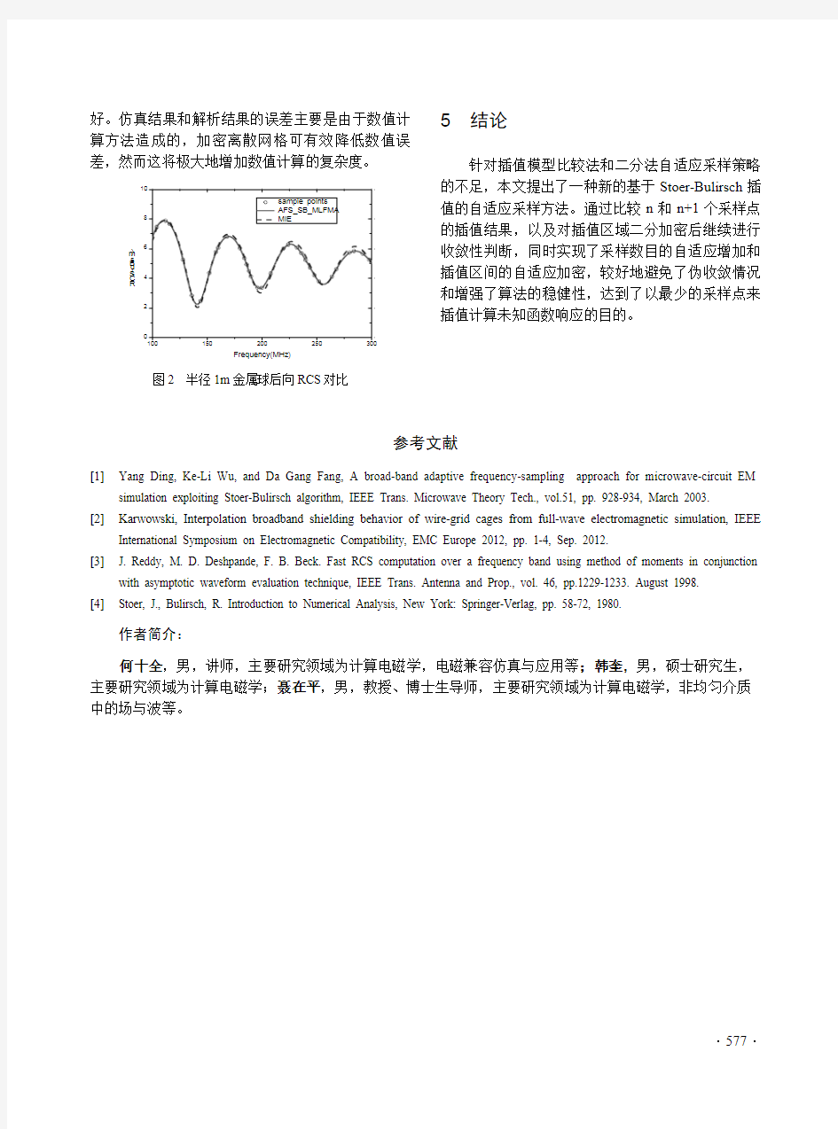 2013全国天线年会论文上册_部分13