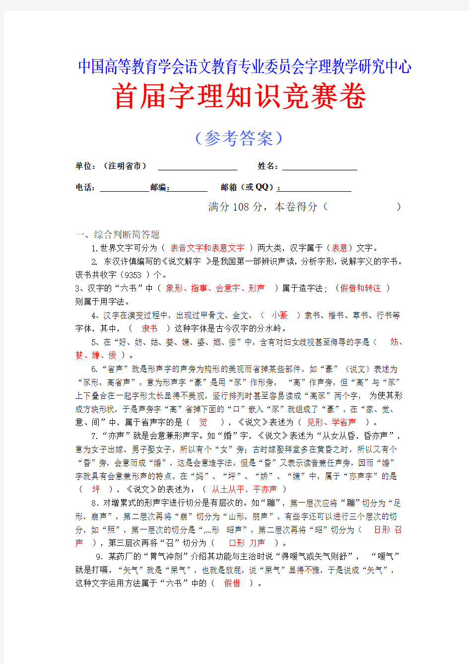 (5)首届汉字文化知识竞赛题及参考答案