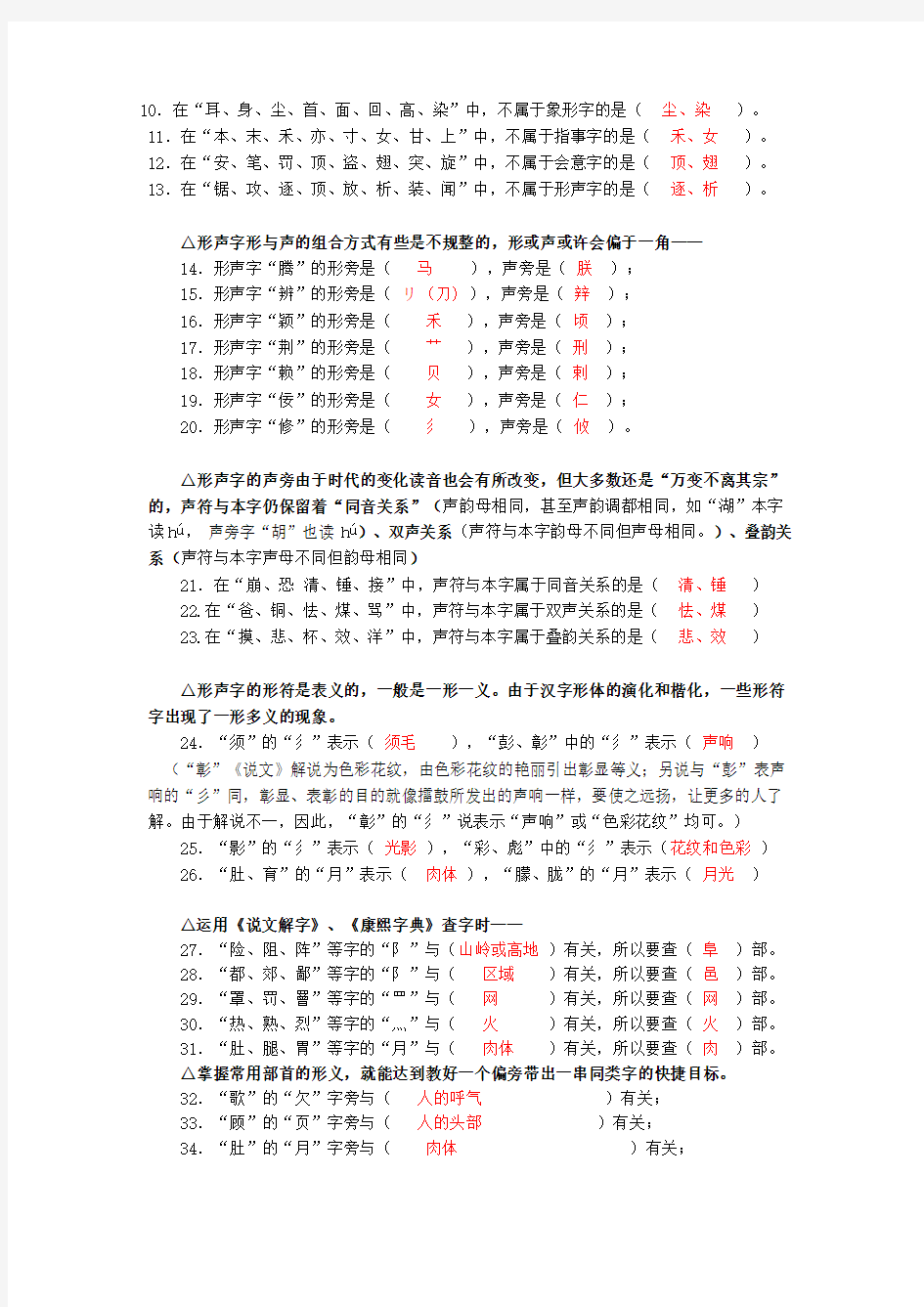 (5)首届汉字文化知识竞赛题及参考答案