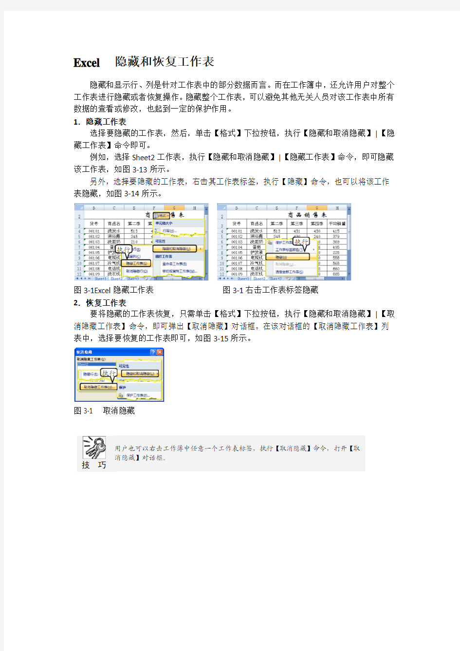 Excel  隐藏和恢复工作表