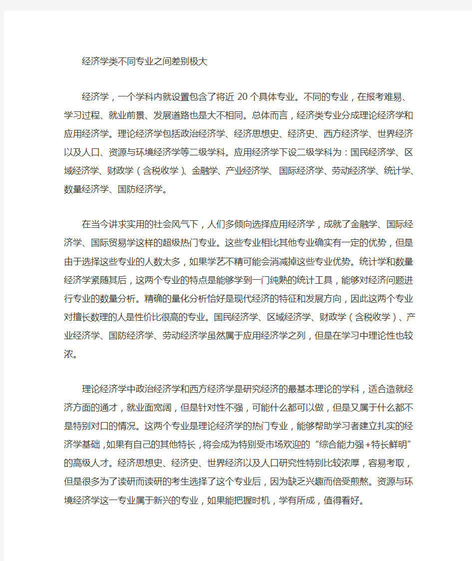 考研经济学的分类