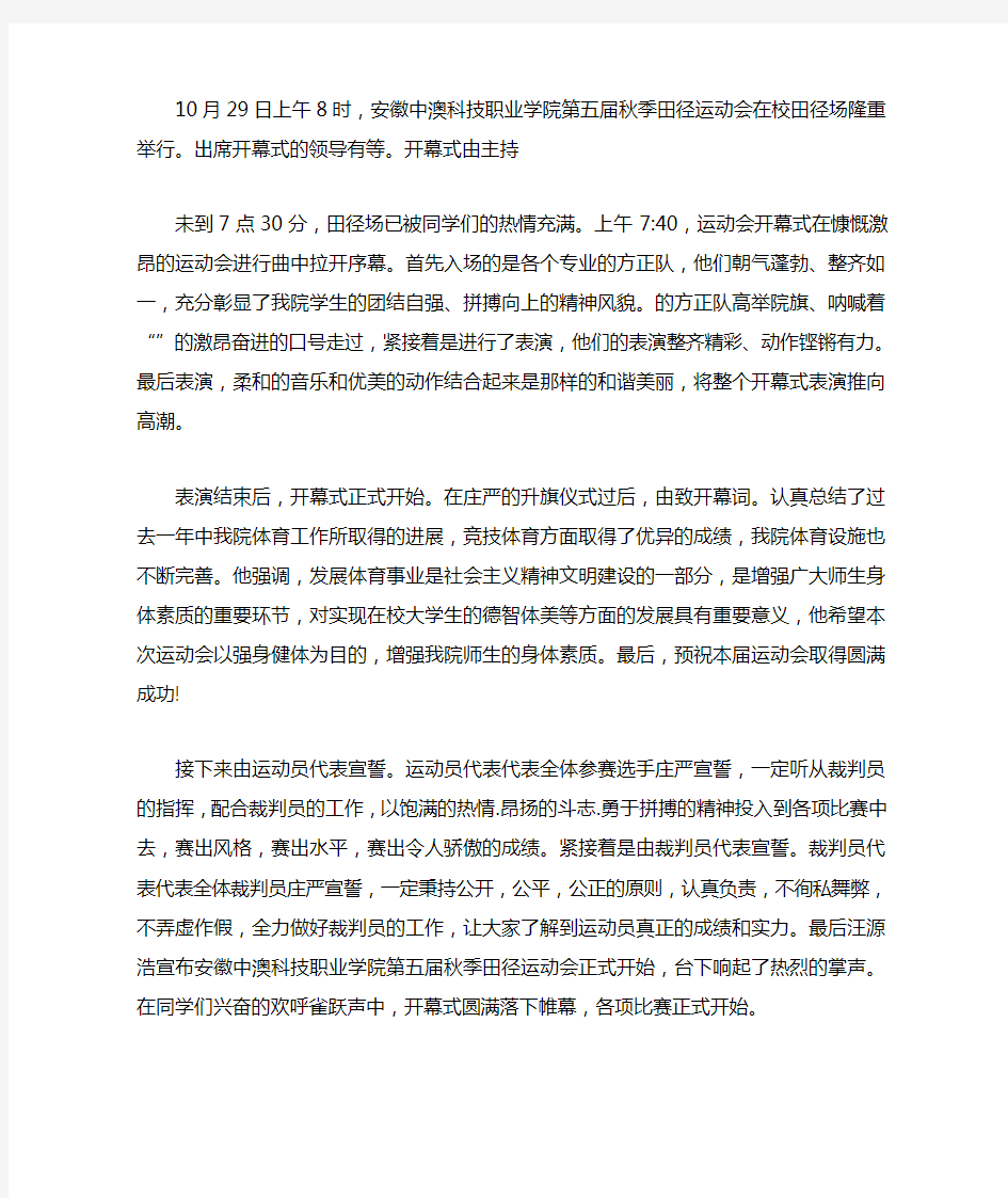 运动会开幕式新闻稿