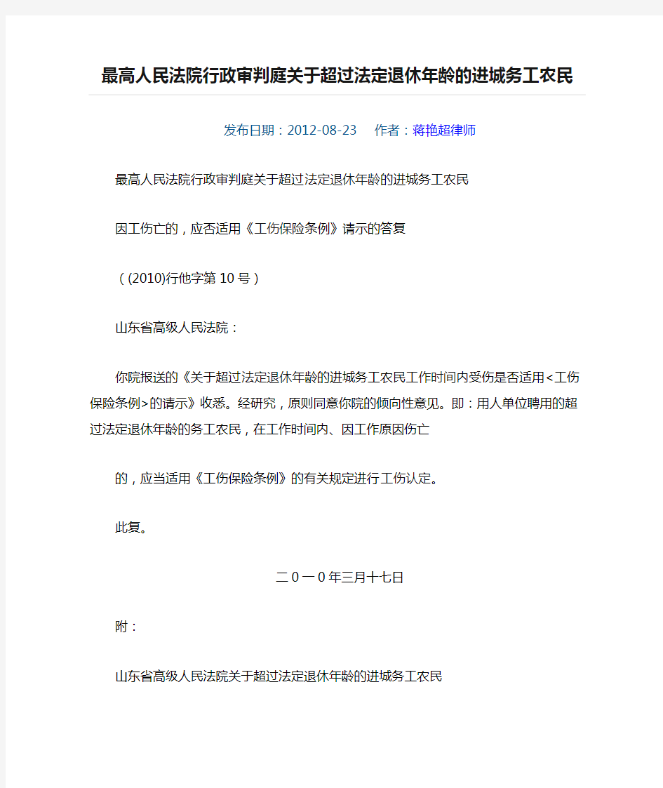 最高人民法院行政审判庭关于超过法定退休年龄的进城务工农民