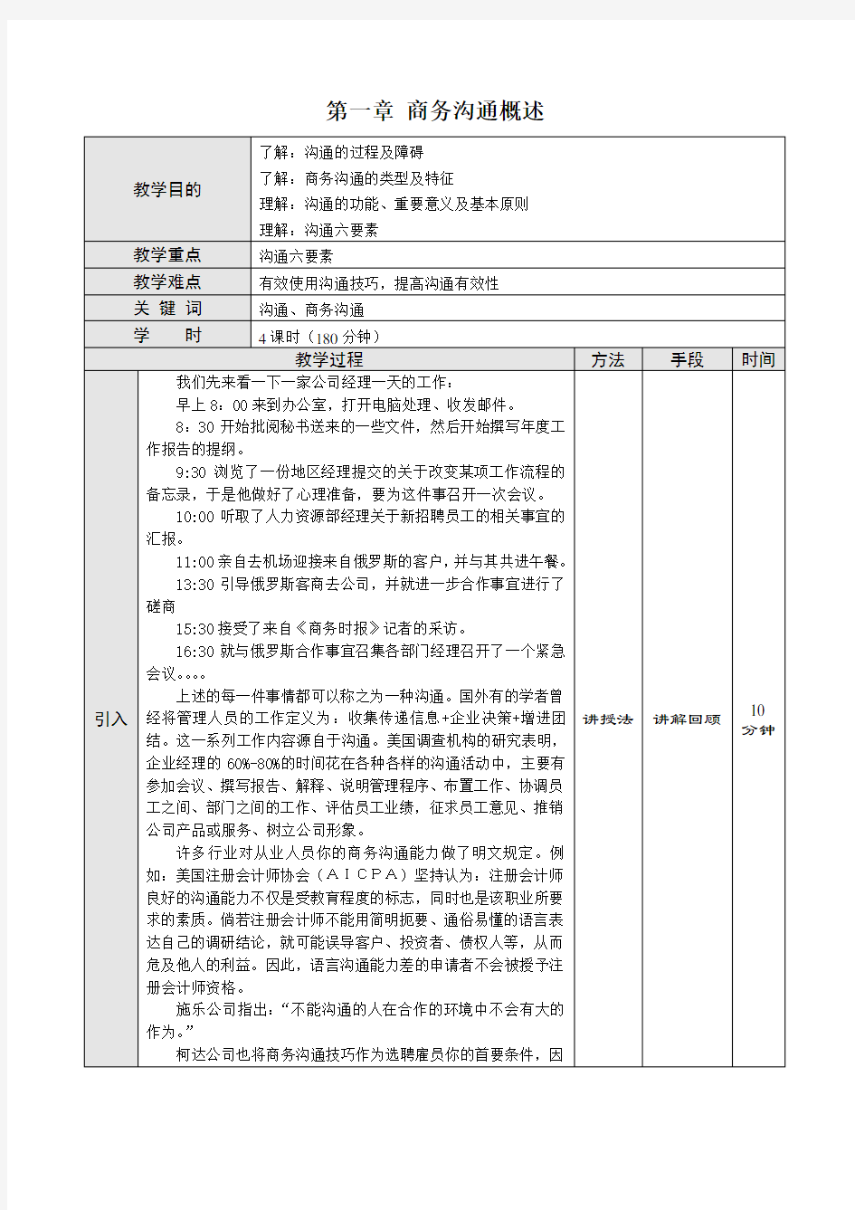 第一章 商务沟通概述教案