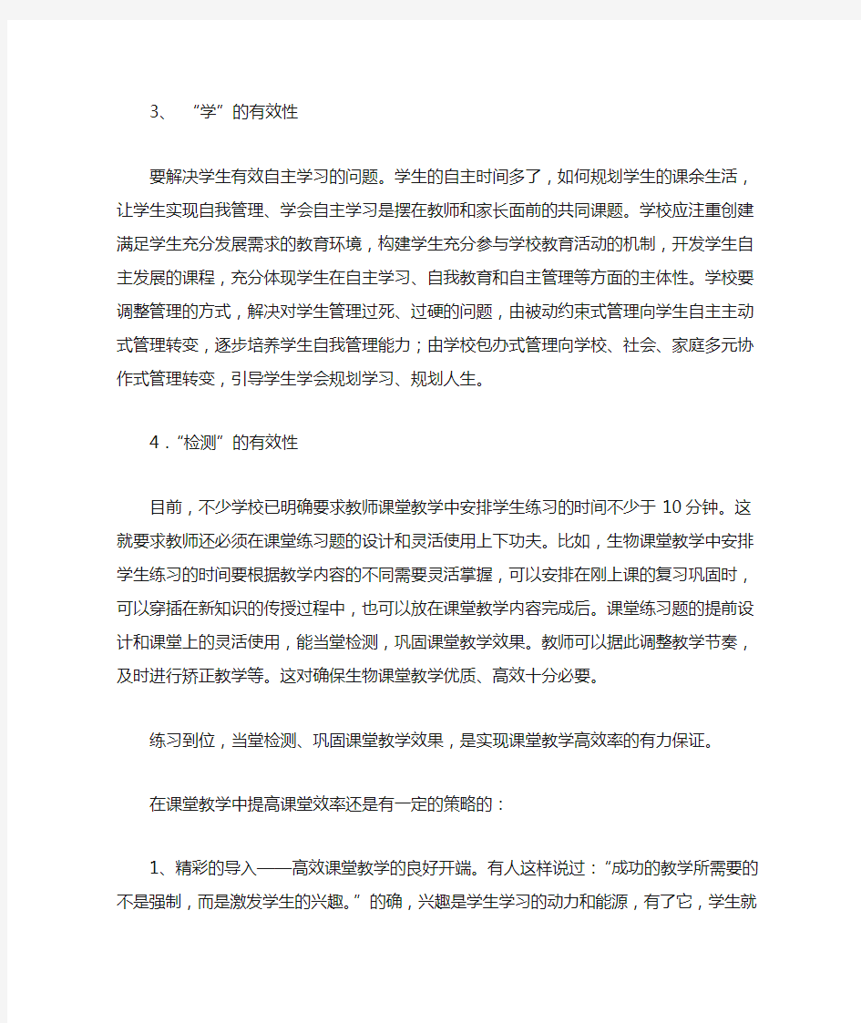 理化生教研组高效课堂教研活动记录