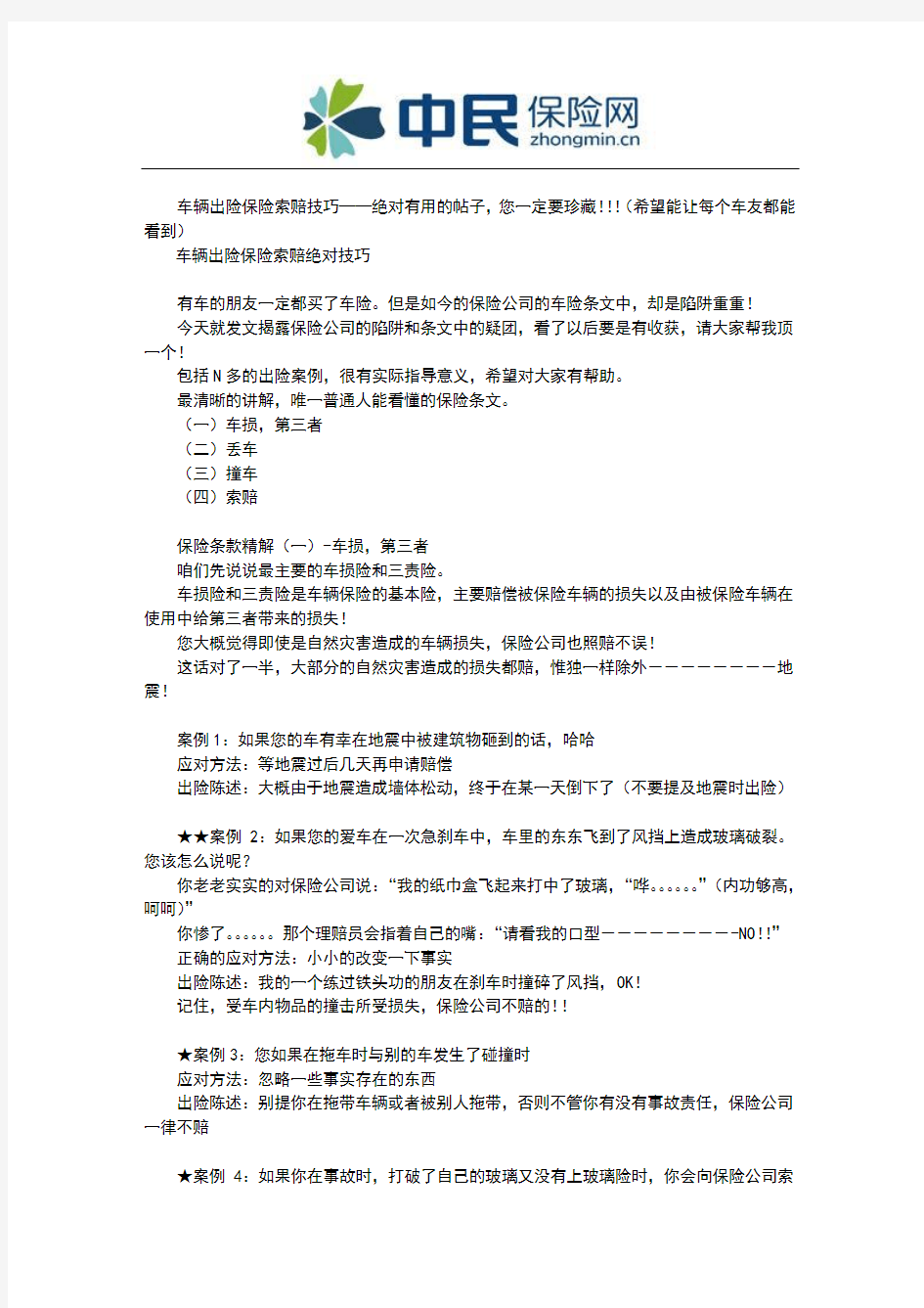 车险理赔技巧