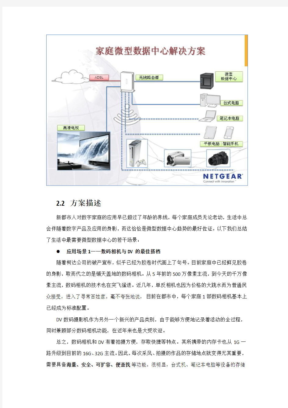 家庭数据中心解决方案