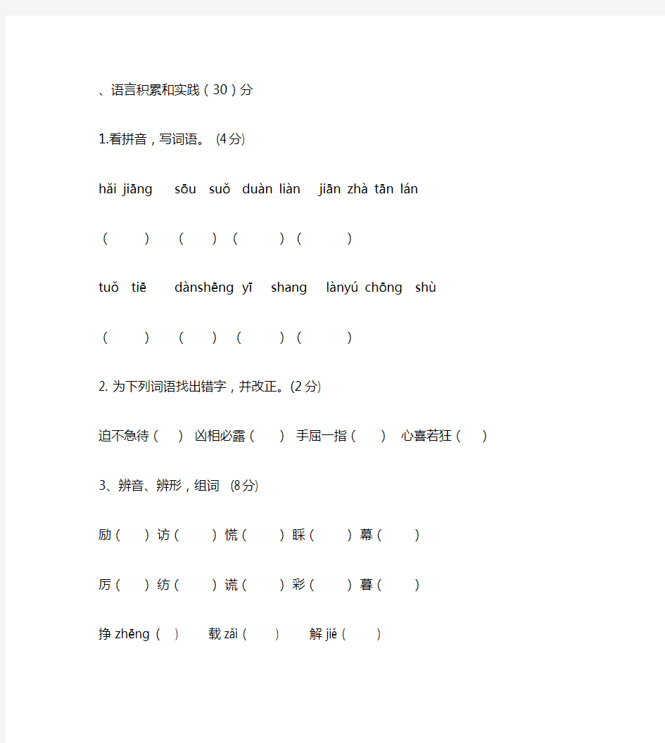 小学语文阅读训练及答案-多变的狐狸