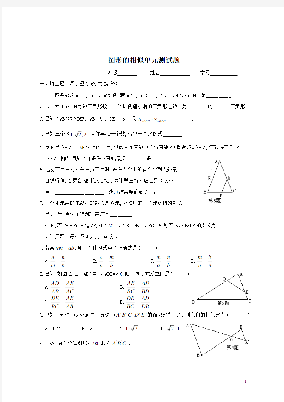 图形的相似单元测试题及答案