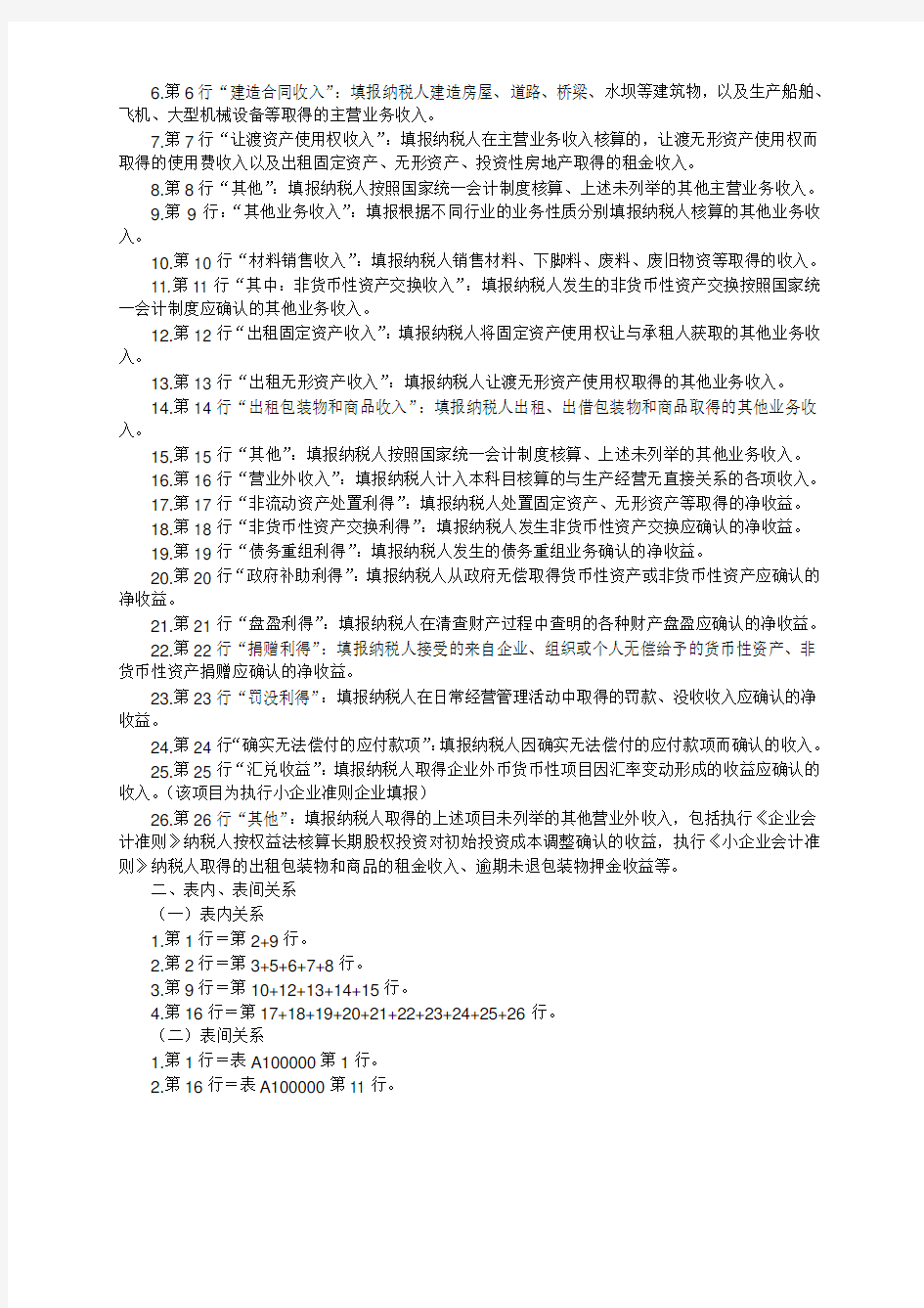 A101010《一般企业收入明细表》