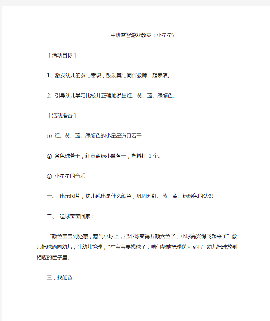 中班益智游戏教案