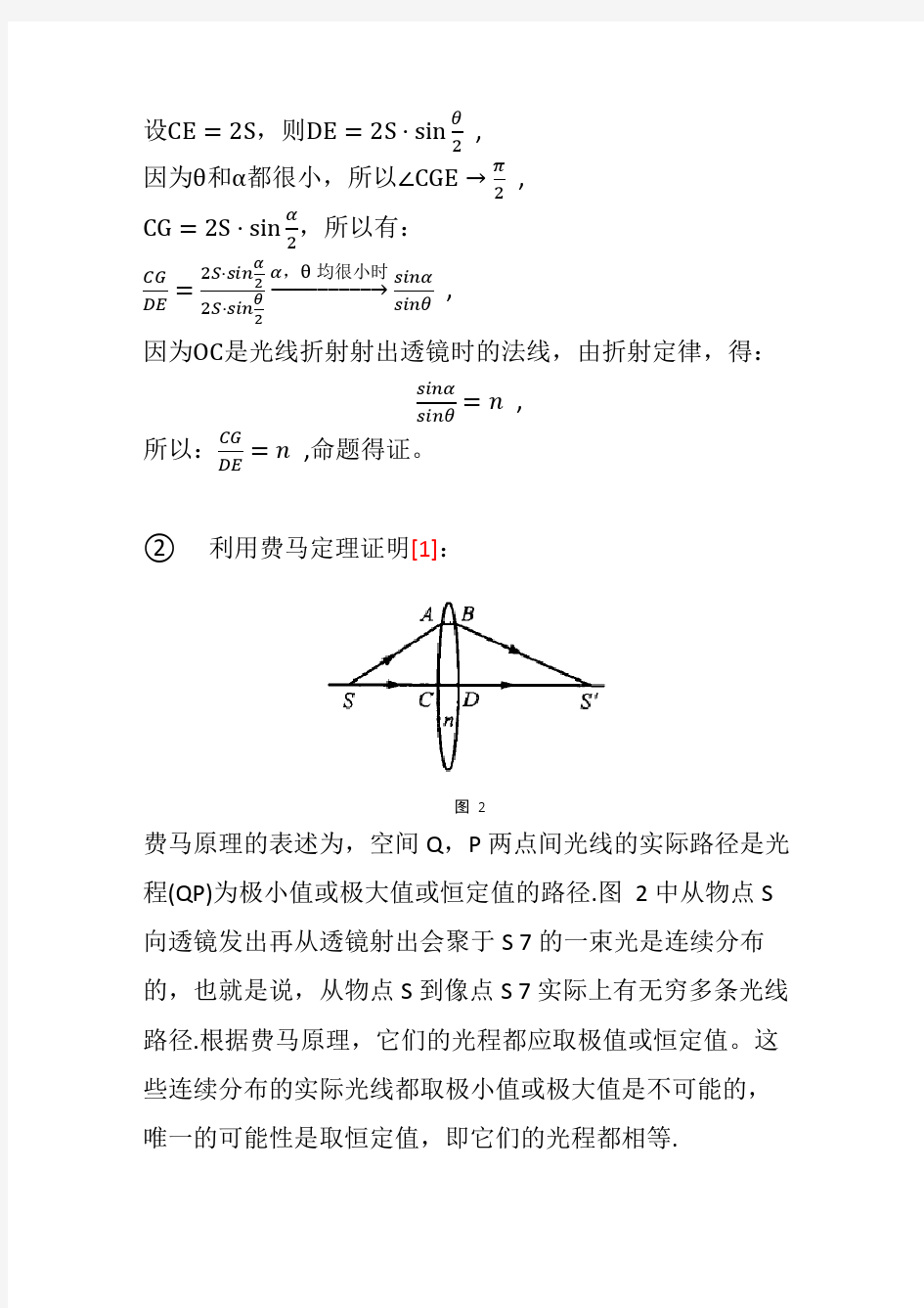 薄透镜近轴光线等光程的证明