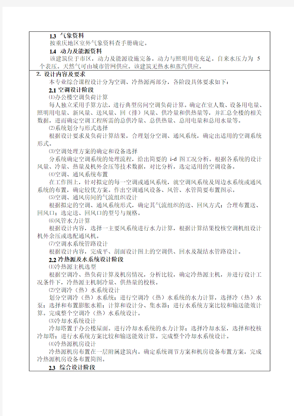 重庆大学课程设计任务书