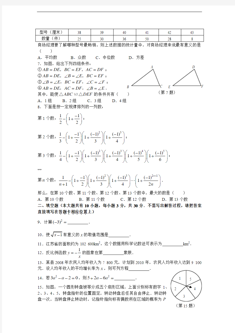 南京市2009年中考数学试题及答案解析