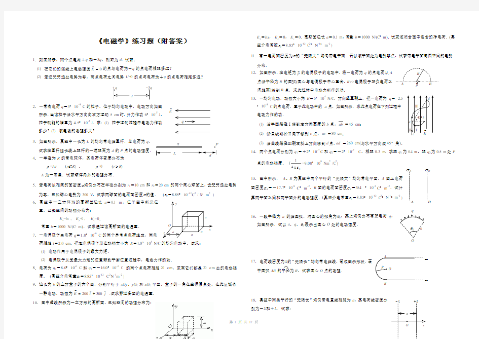 电磁学计算题题库(附答案)