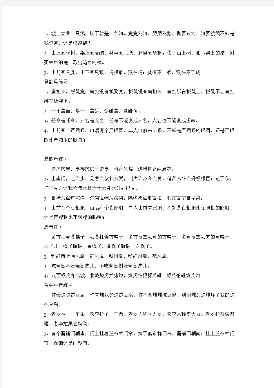 搜集的最全的绕口令大全