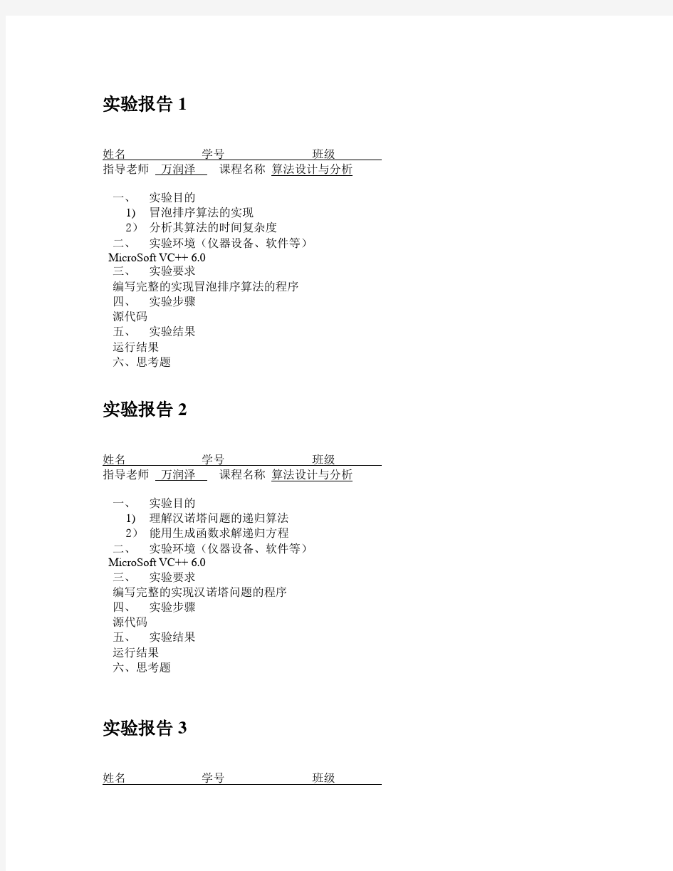 算法设计与实现_实验报告